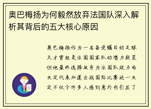 奥巴梅扬为何毅然放弃法国队深入解析其背后的五大核心原因 奥巴梅扬为何毅然放弃法国队深入解析其背后的五大核心原因